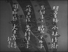 『虹男』 1949　約0分：オープニング・クレジット(9)